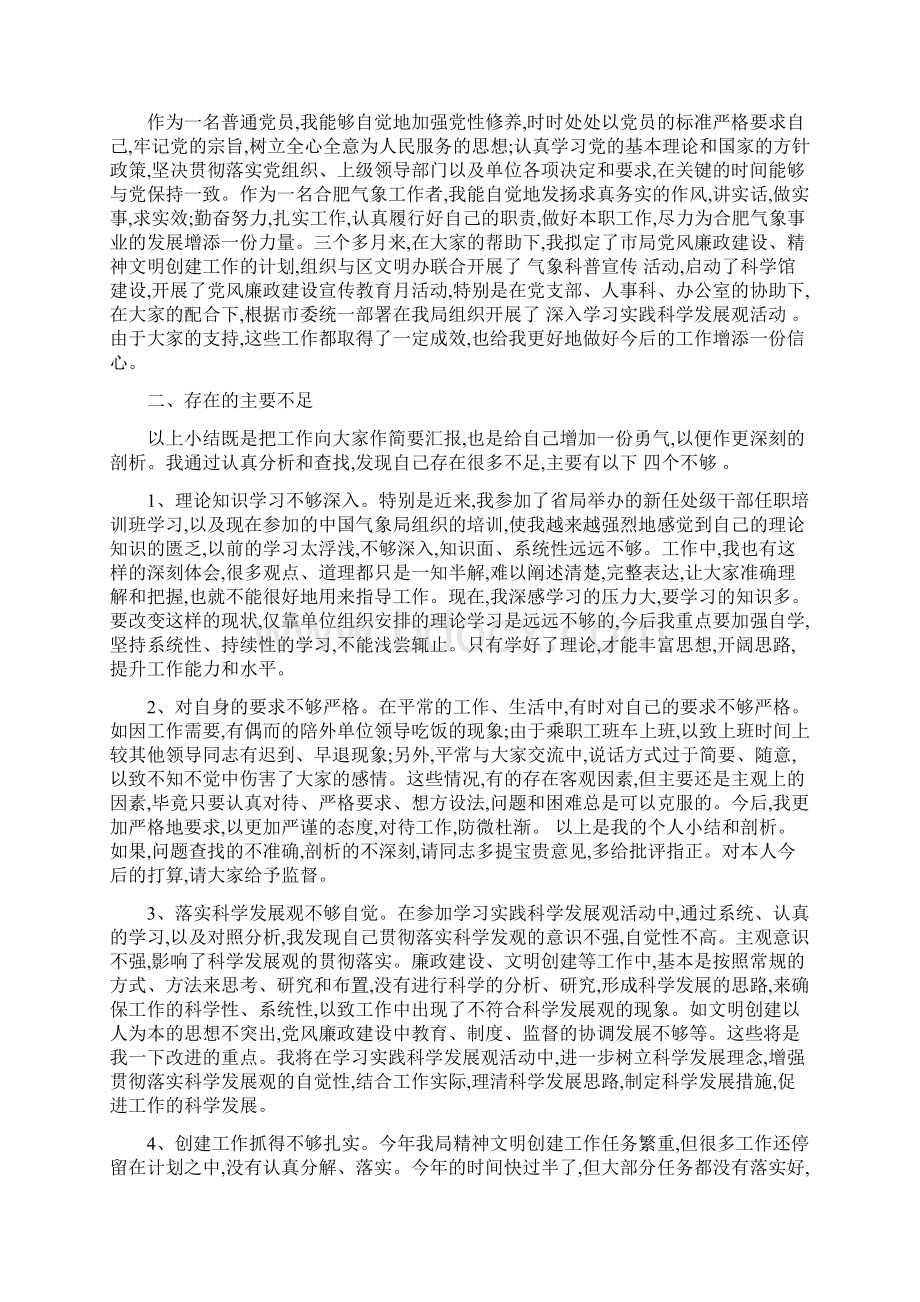 发展党员座谈会范文最新篇.docx_第3页