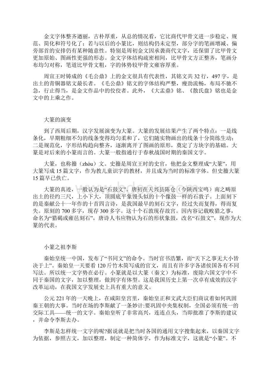 呕心整理的汉字的演变小故事.docx_第3页