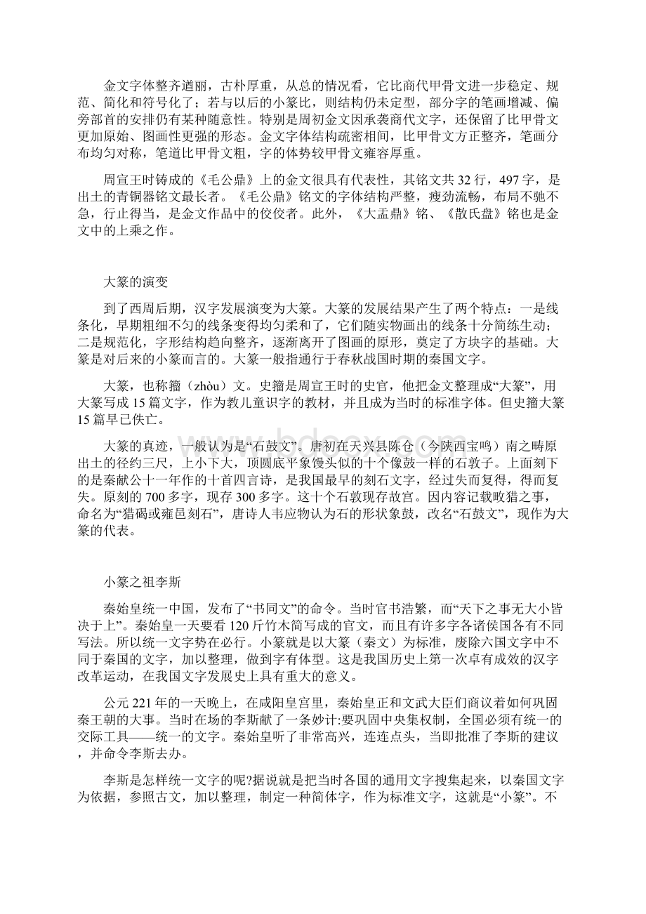 呕心整理的汉字的演变小故事Word格式.docx_第3页