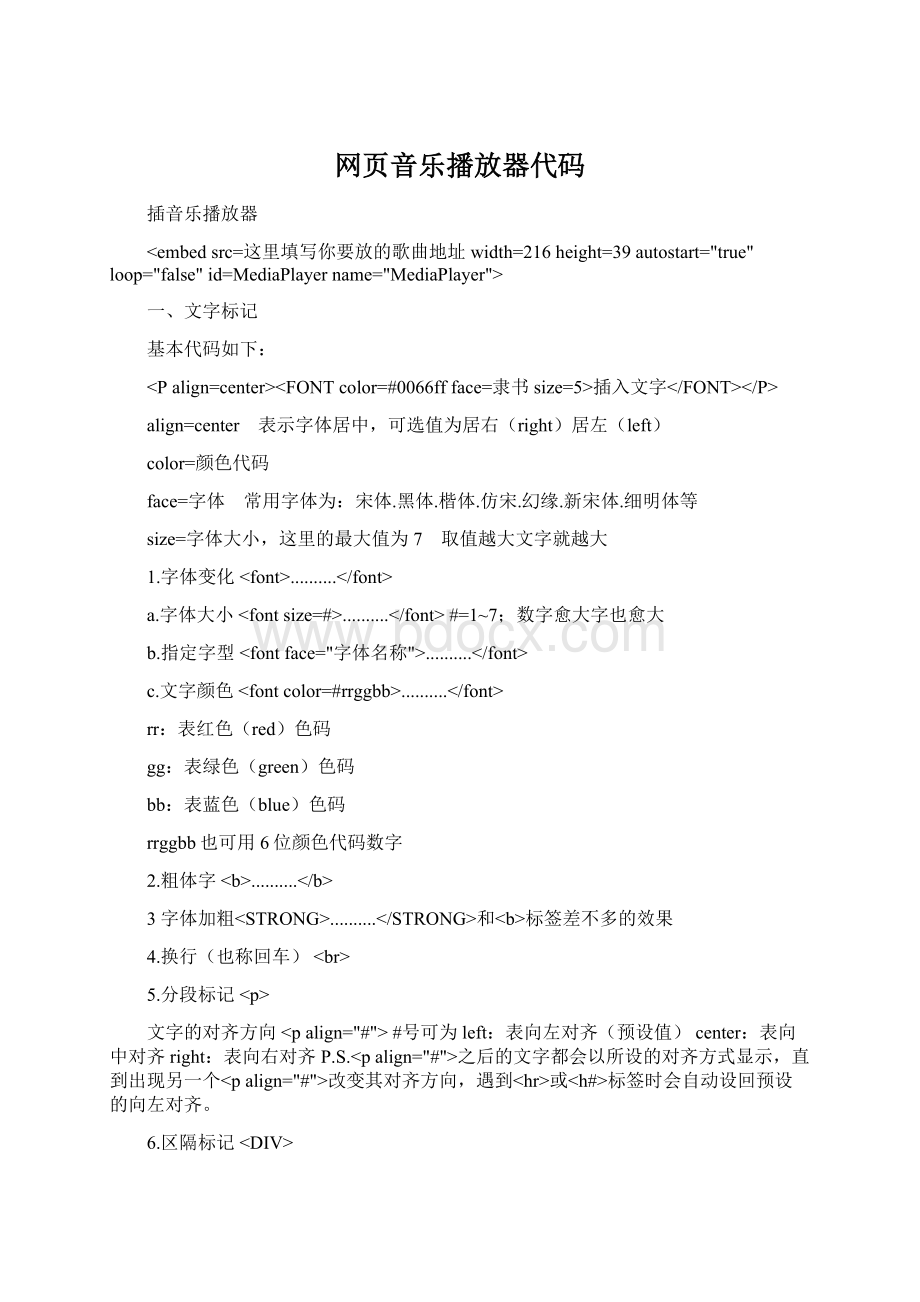 网页音乐播放器代码Word格式文档下载.docx_第1页