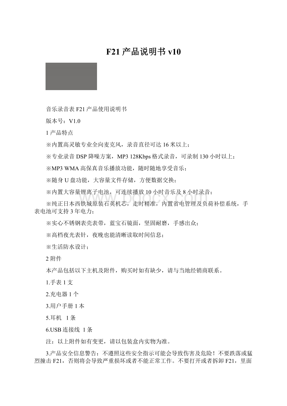 F21 产品说明书v10.docx_第1页