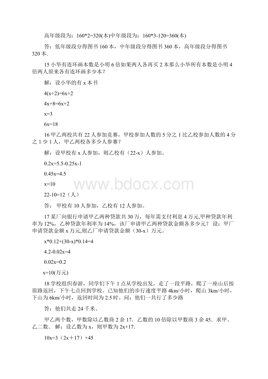 六年级数学奥数题及答案.docx_第3页