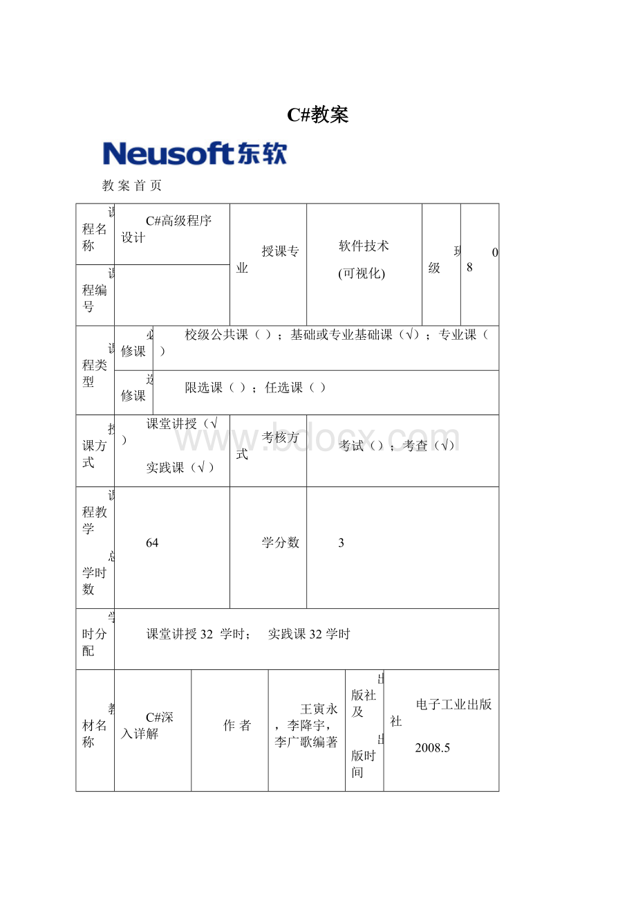 C#教案.docx