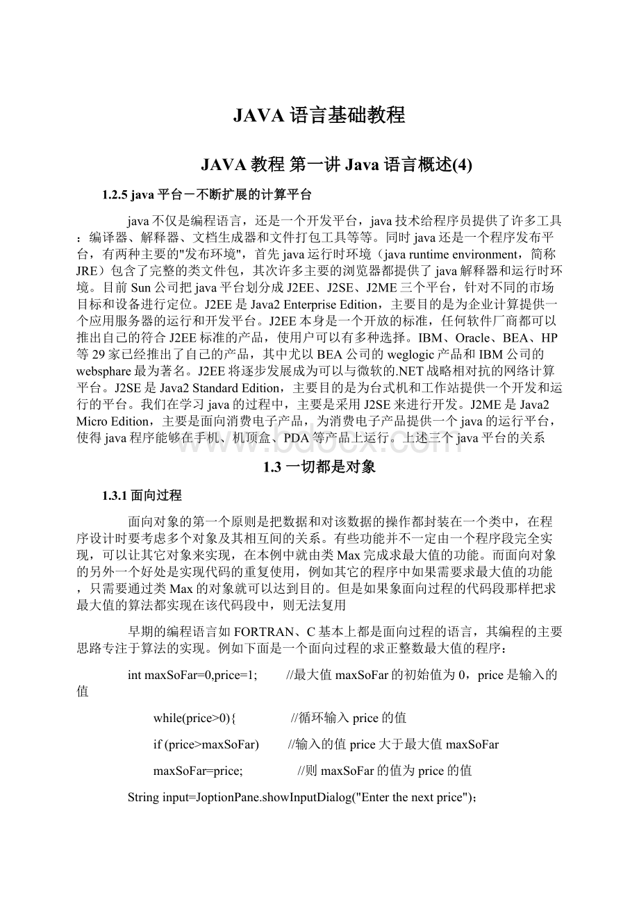 JAVA语言基础教程.docx_第1页