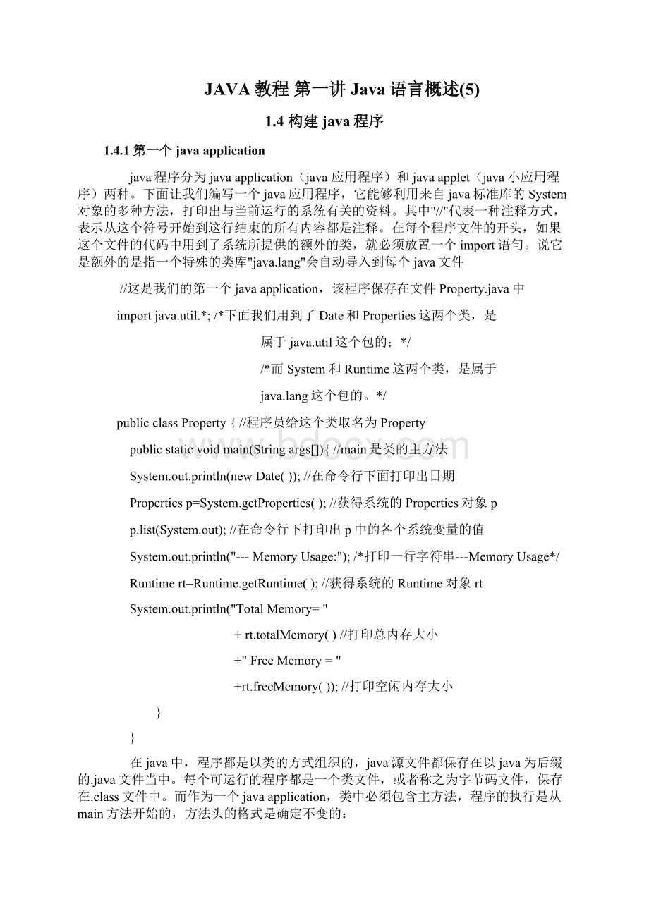 JAVA语言基础教程.docx_第3页