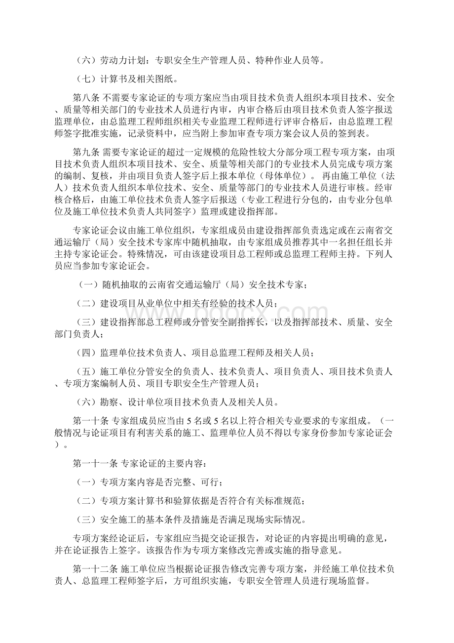 云南省公路建设项目危险性较大的分部分项工程专项方案安全管理办法.docx_第2页