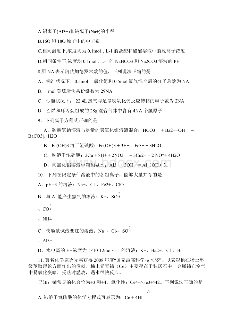 河南省焦作市高三第一次模拟考试理综.docx_第3页