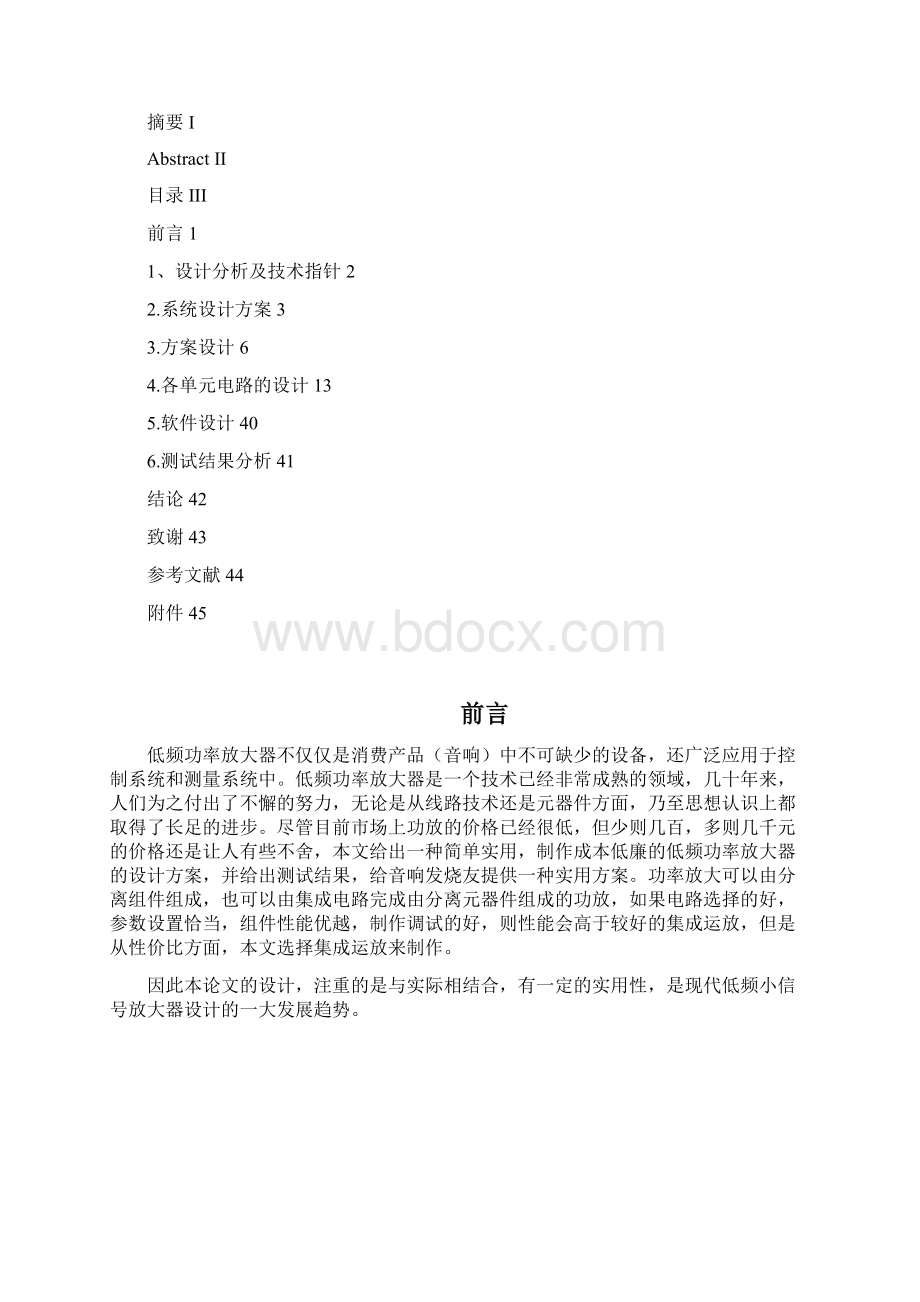 实用低频功率放大器的设计Word格式.docx_第2页