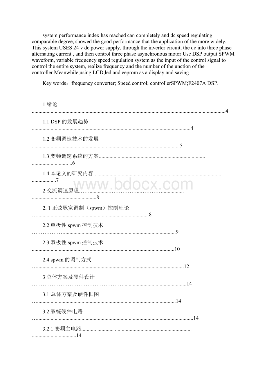 基于DSP的三相交流电机变频调速控制器的设计.docx_第2页