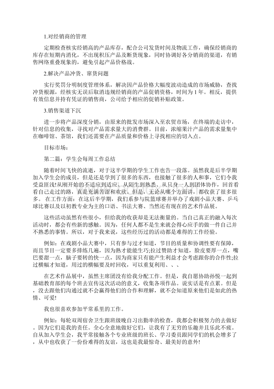 每周销售工作总结多篇范文Word文档下载推荐.docx_第2页