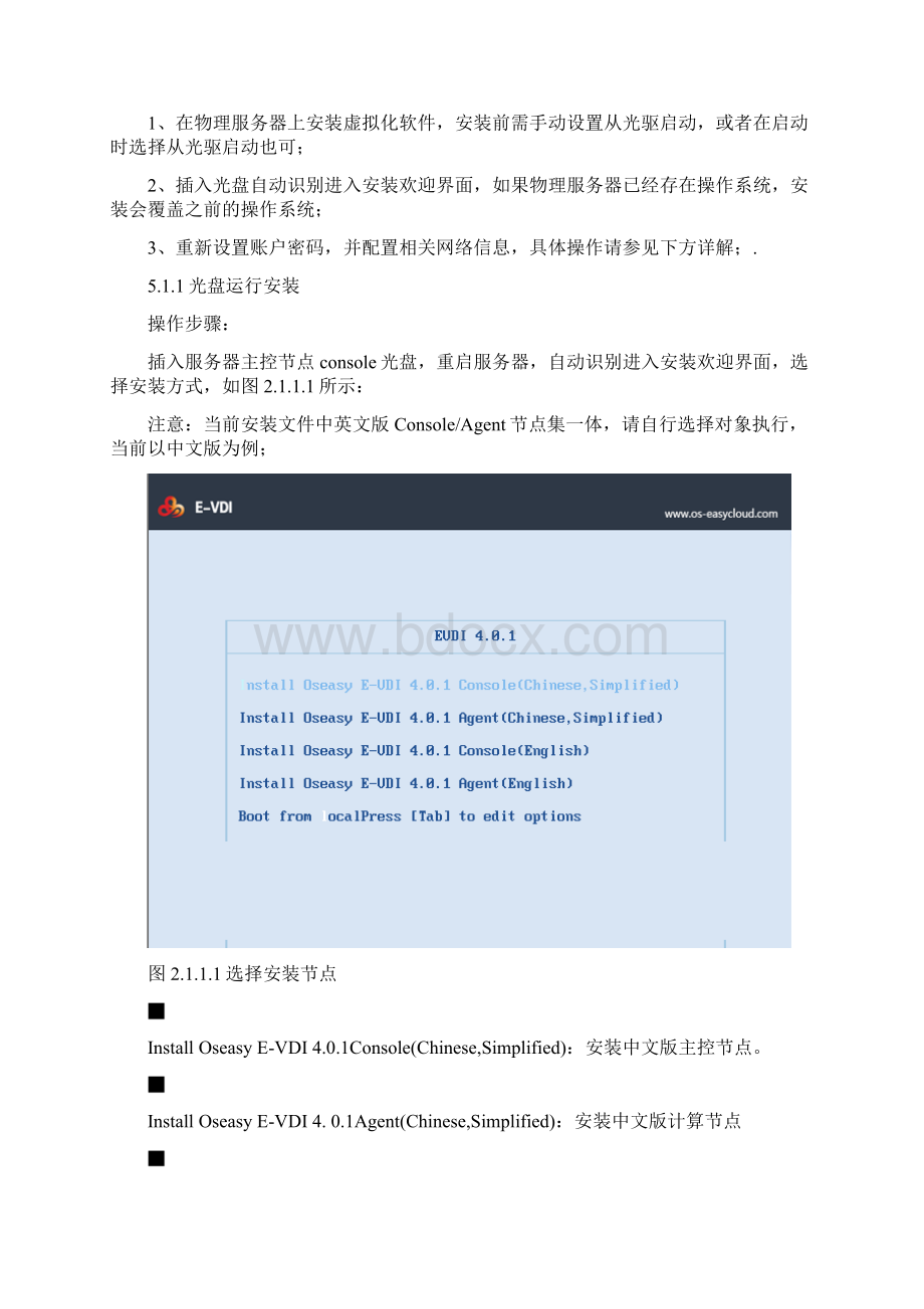 EVDI产品部署及运维手册cnWord文档格式.docx_第2页