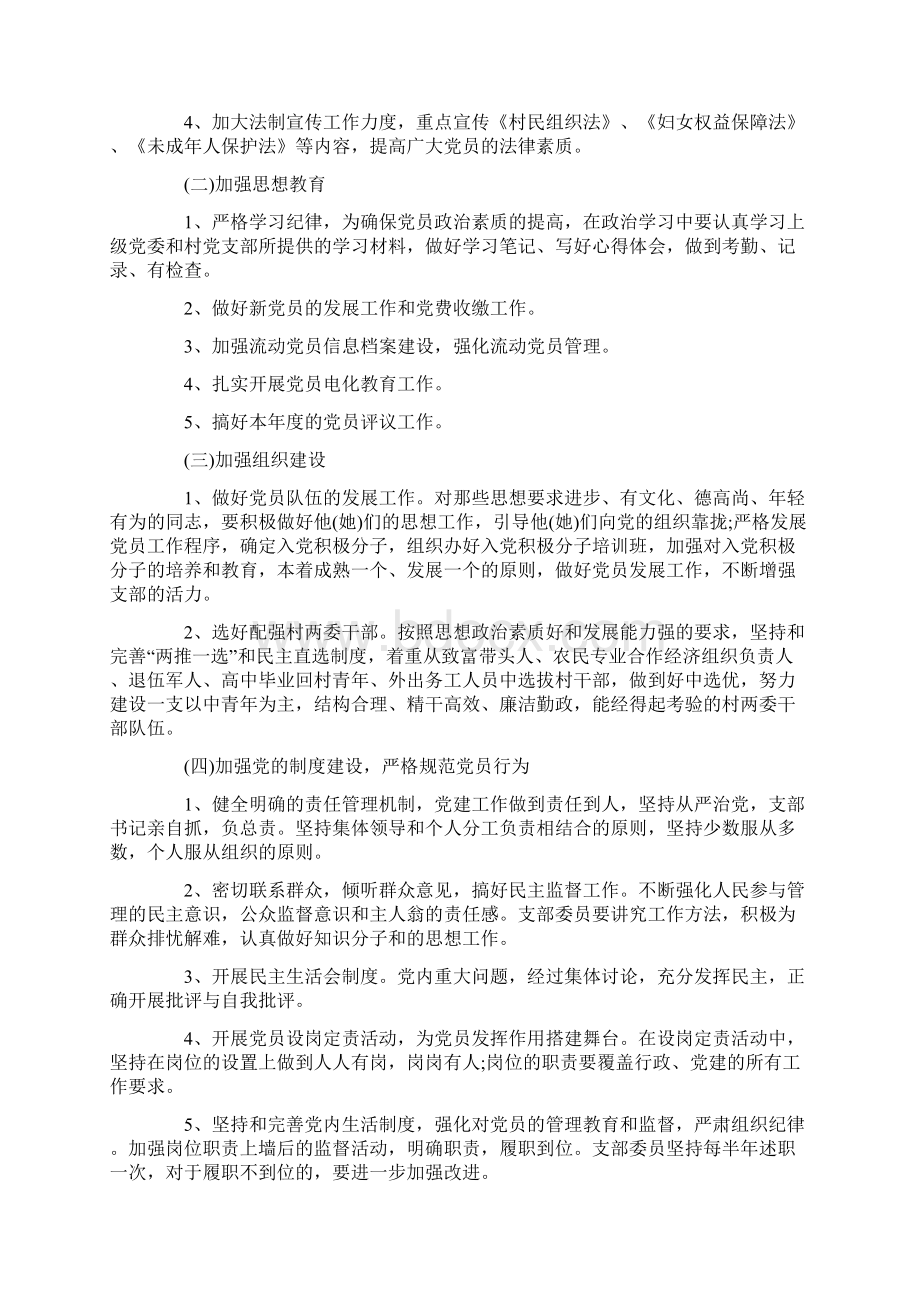 关于党支部工作计划Word文档格式.docx_第2页