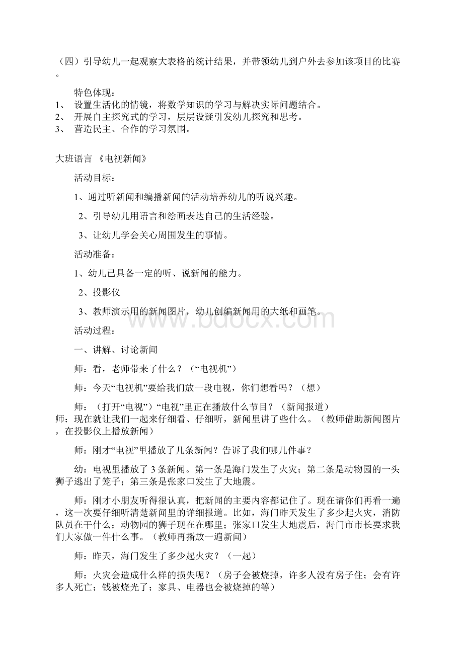 幼幼儿园大班数学教案小小裁判员.docx_第2页