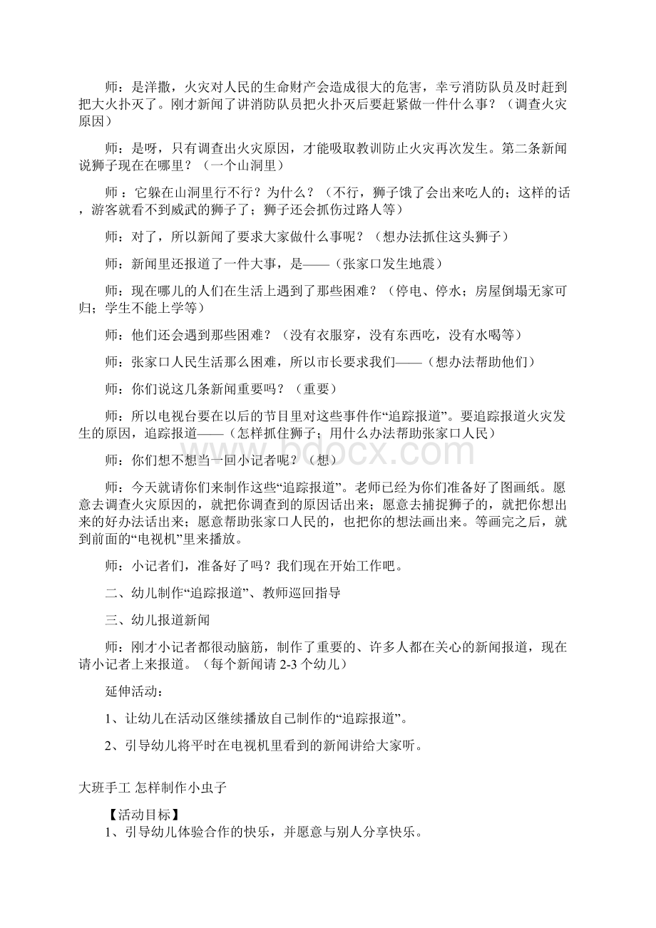 幼幼儿园大班数学教案小小裁判员.docx_第3页