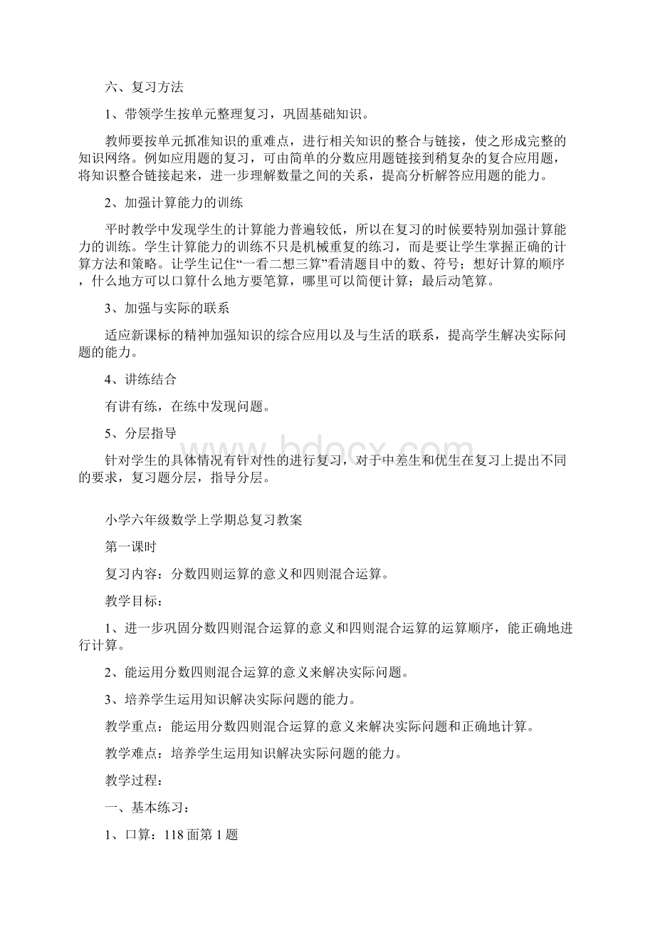 人教版小学数学六年级上册期末复习教案共14页精编doc.docx_第2页