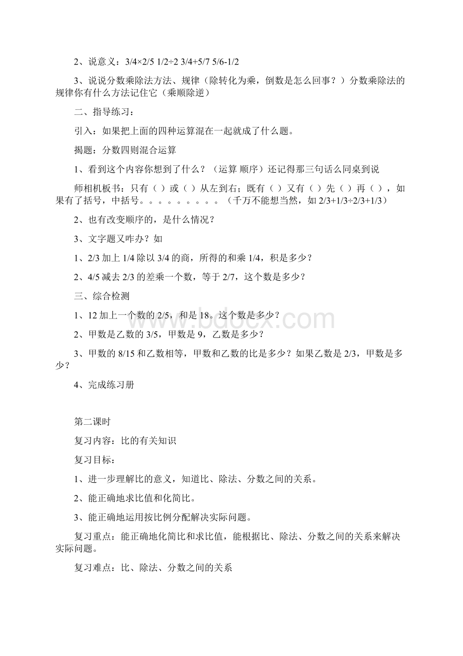 人教版小学数学六年级上册期末复习教案共14页精编doc.docx_第3页