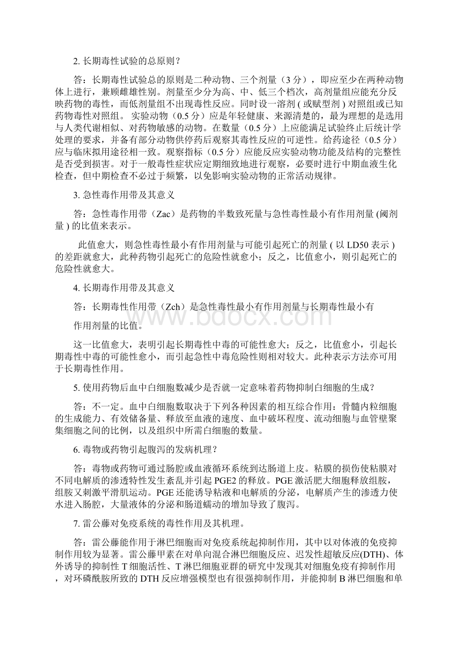 药物毒理学复习题答案Word格式文档下载.docx_第3页