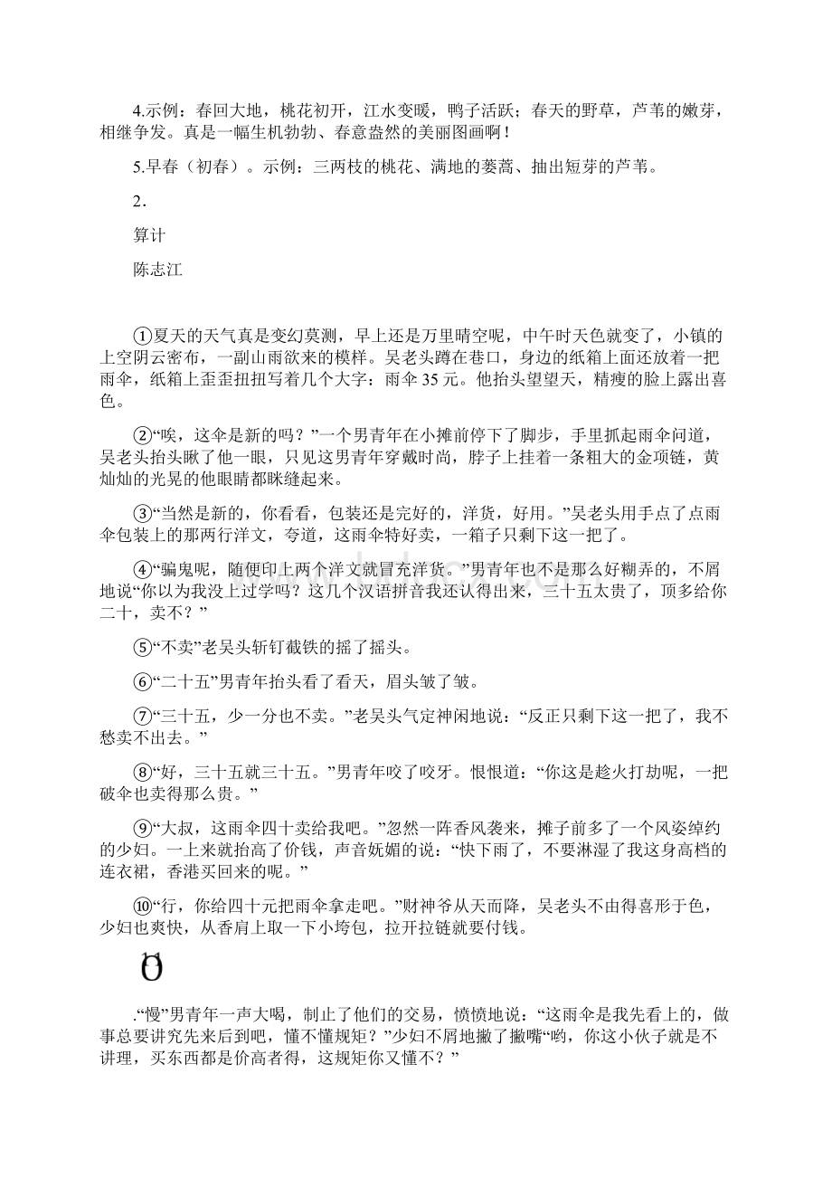 部编六年级语文下册03 古诗三首寒食迢迢牵牛星十五夜望月一课一练课课练试题Word文档下载推荐.docx_第3页