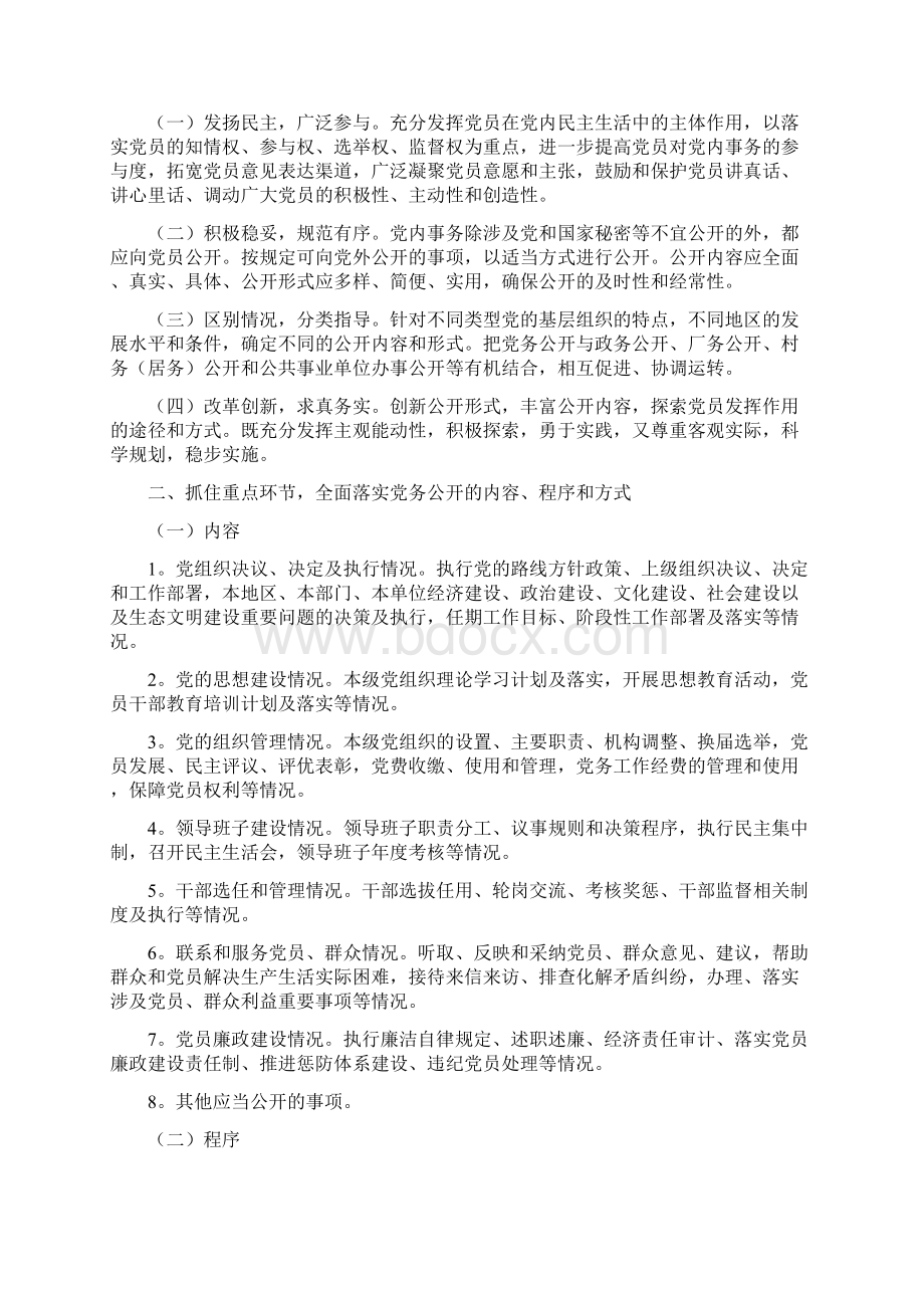 最新读书心得体会范文Word格式.docx_第2页