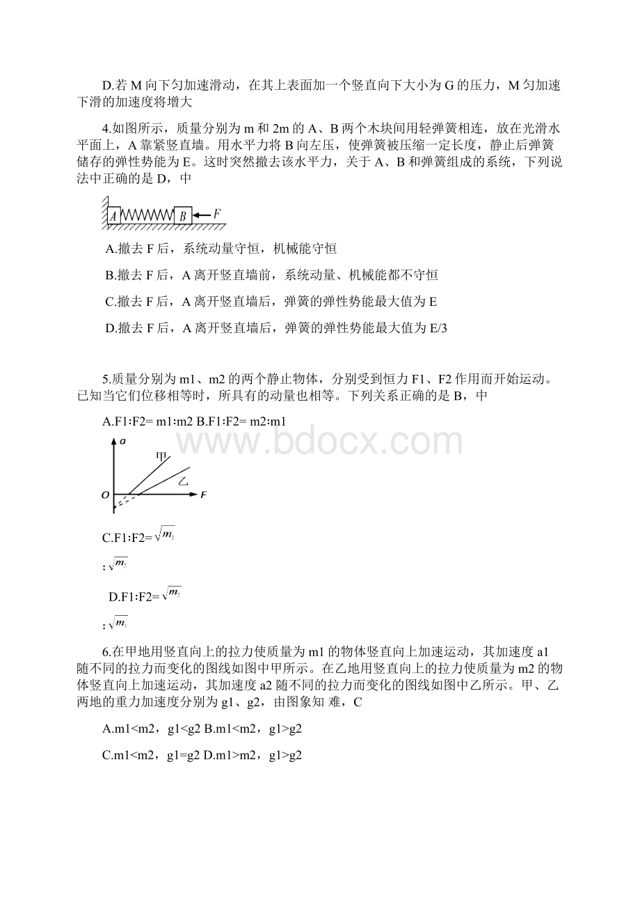 高考力学专题.docx_第2页