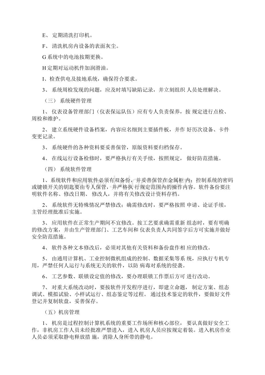 自动化仪表控制系统管理制度Word下载.docx_第2页