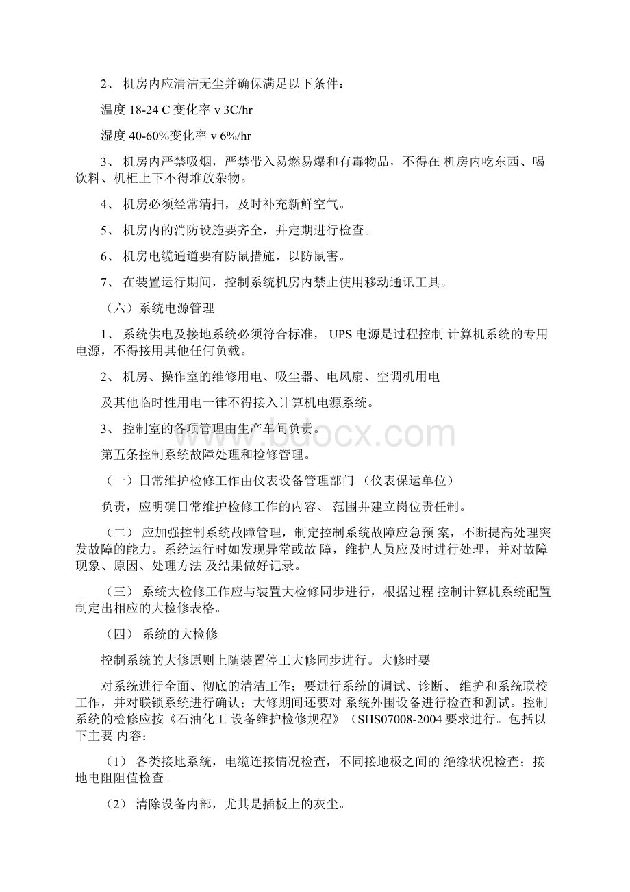 自动化仪表控制系统管理制度Word下载.docx_第3页