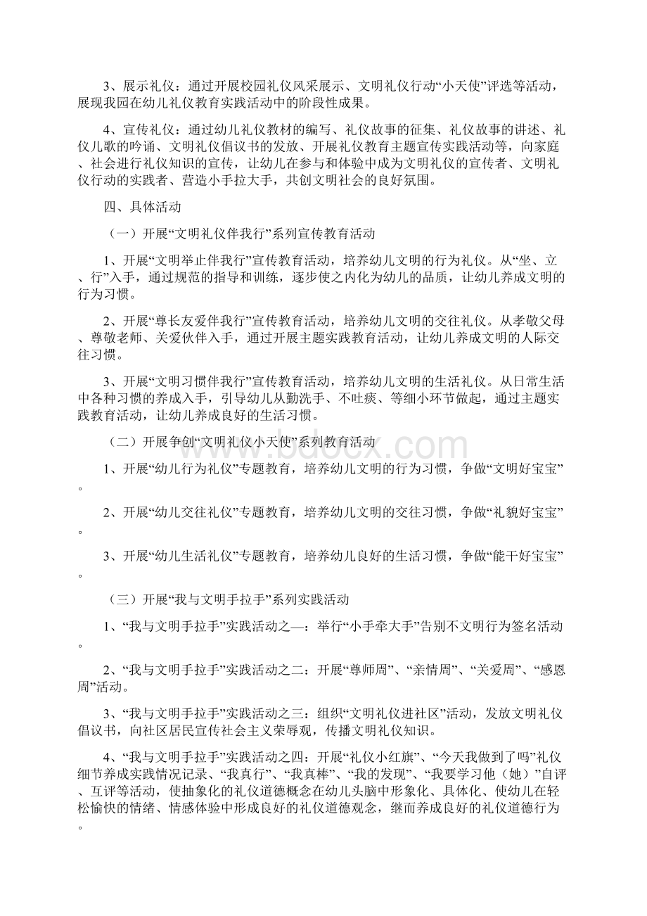 幼儿礼仪教育实施的方案与幼儿讲话稿范文3篇汇编Word文件下载.docx_第2页