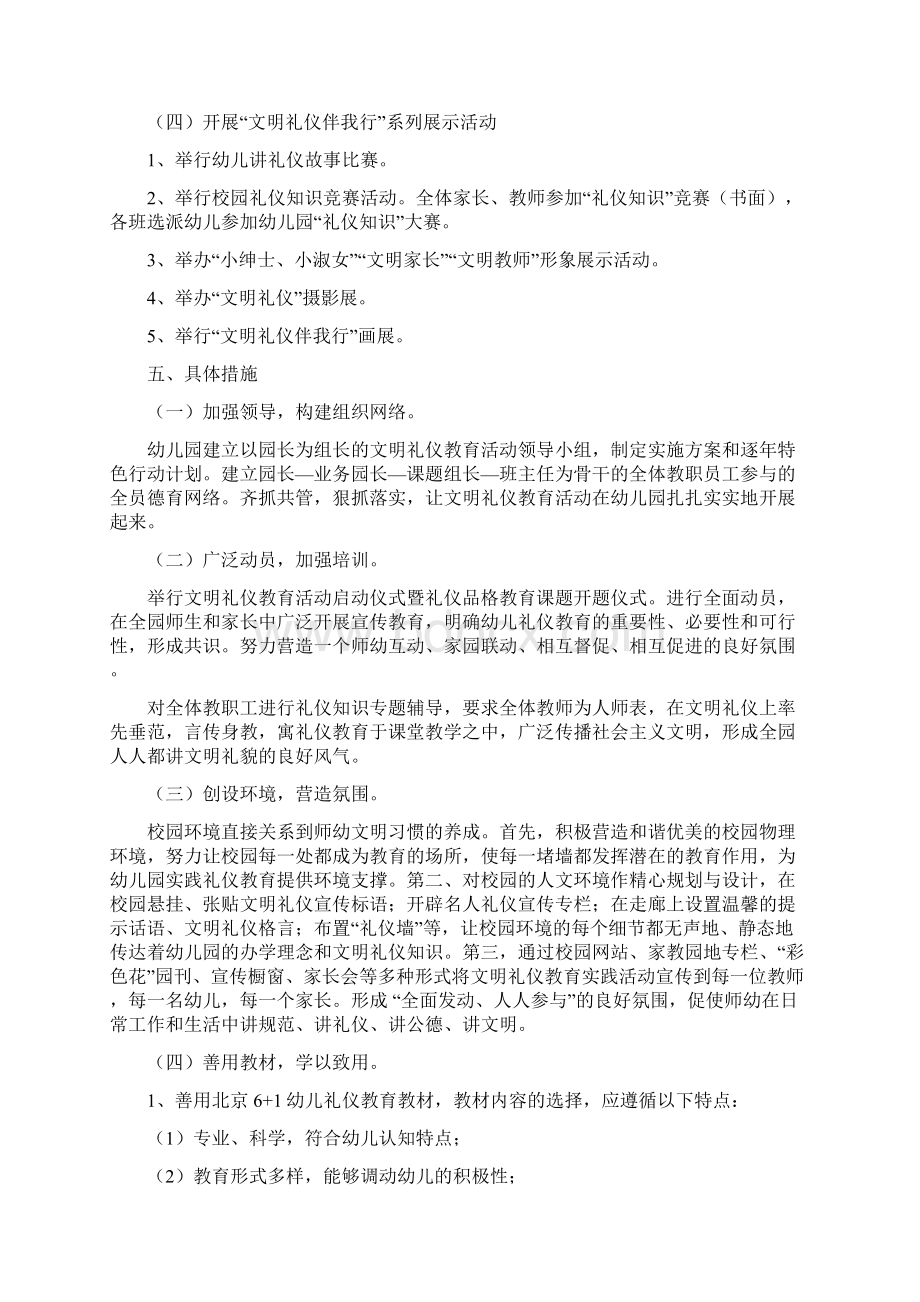 幼儿礼仪教育实施的方案与幼儿讲话稿范文3篇汇编Word文件下载.docx_第3页