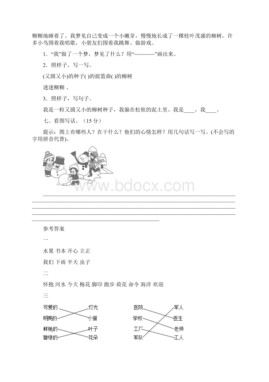 小学一年级语文下册期末练习题及答案4套Word文档下载推荐.docx_第3页