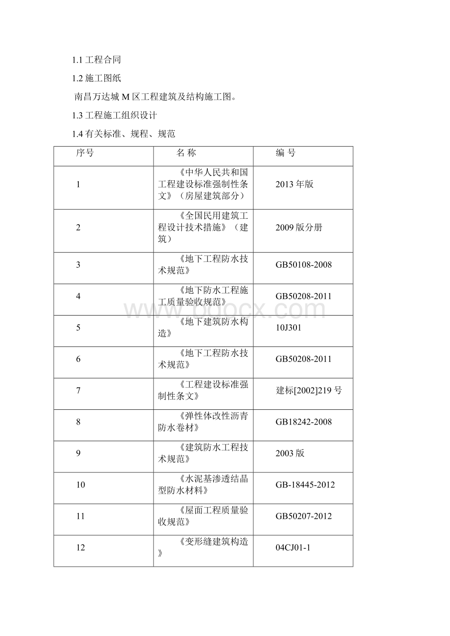 M区地下室车库顶板施工方案.docx_第2页