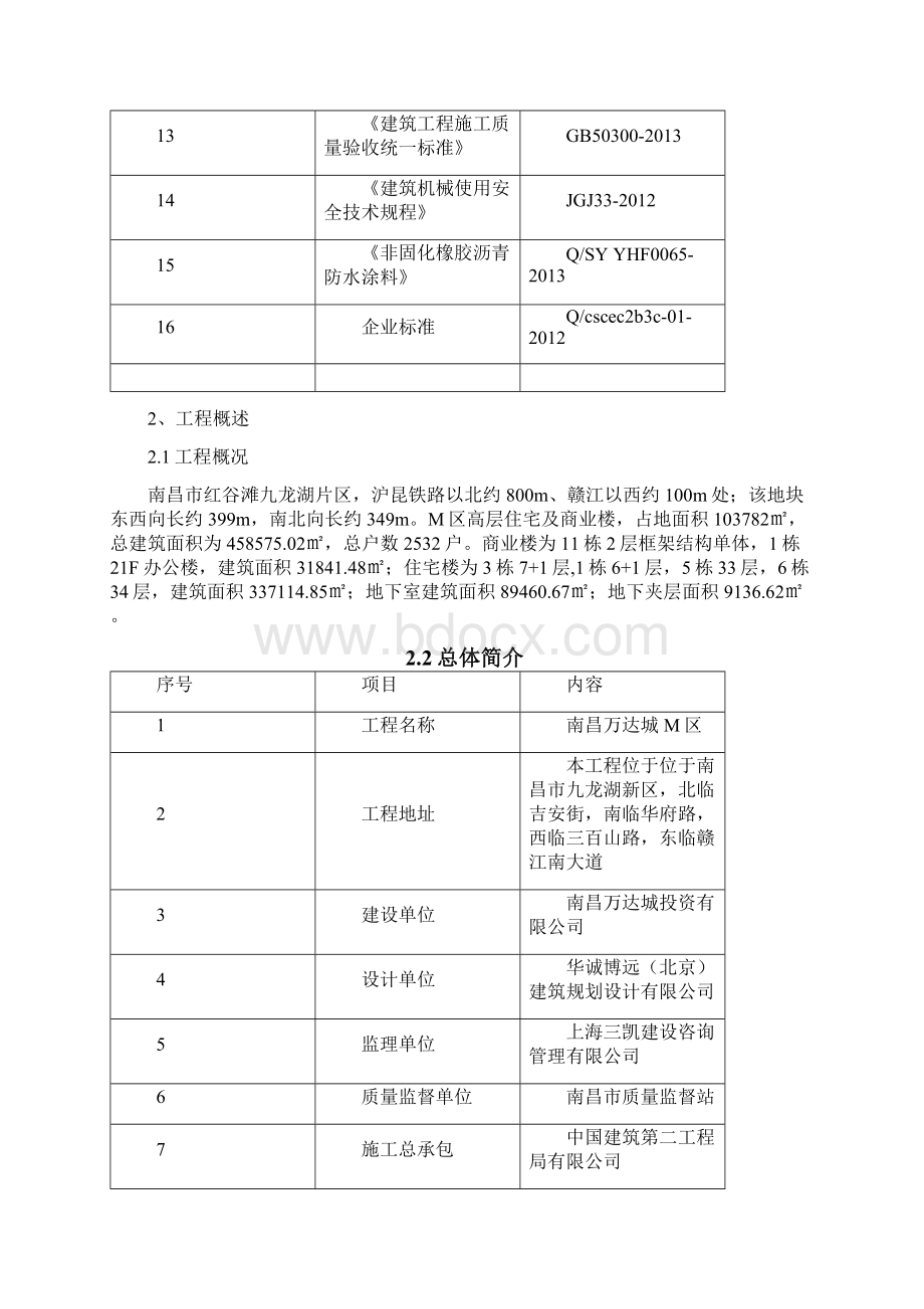 M区地下室车库顶板施工方案.docx_第3页