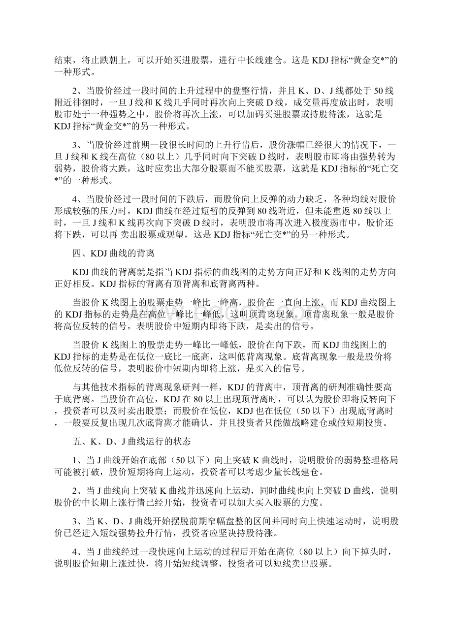 KDJRSIMACD三大指标原理Word格式文档下载.docx_第3页