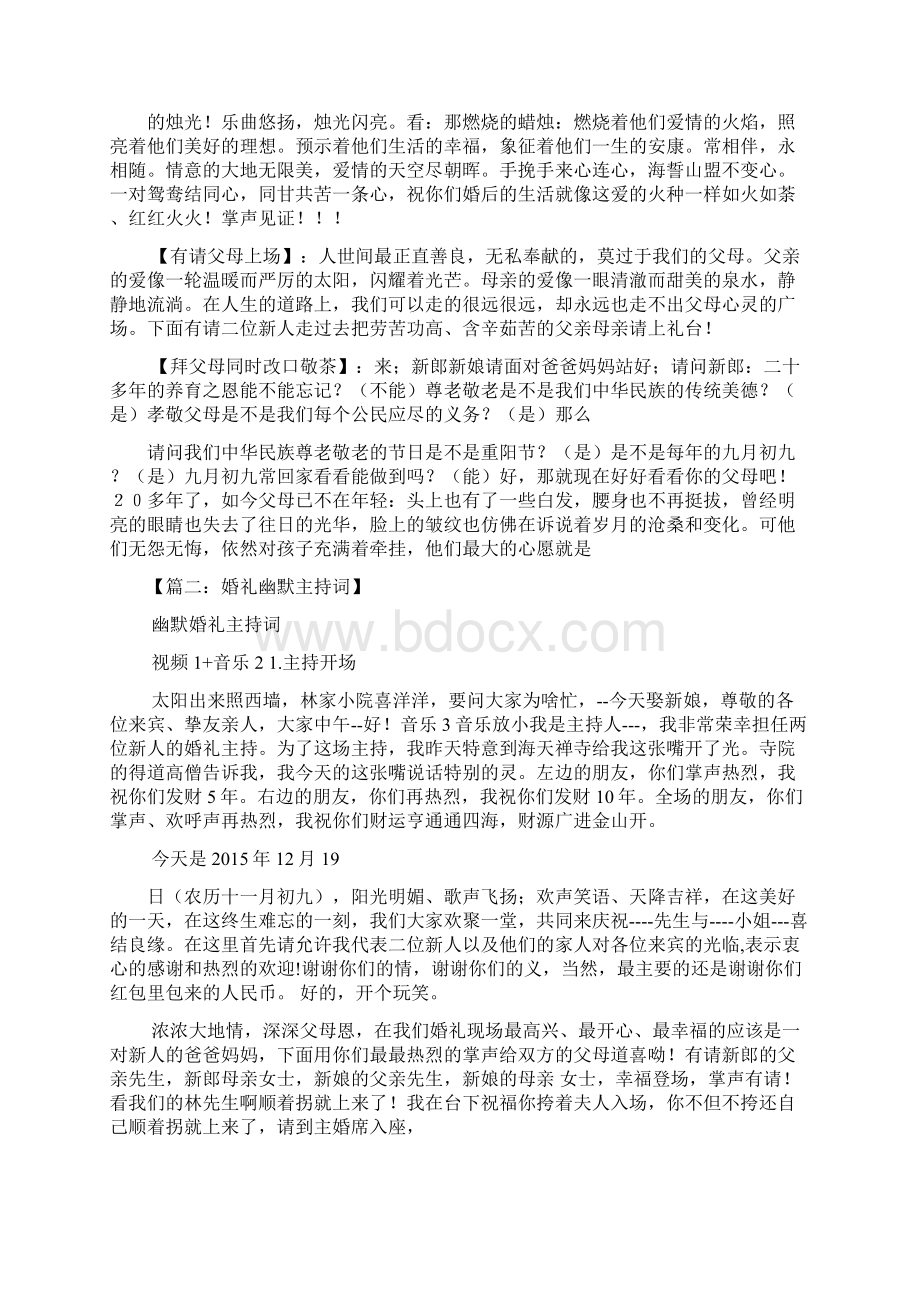 婚礼致辞之婚礼女主持词视频.docx_第3页