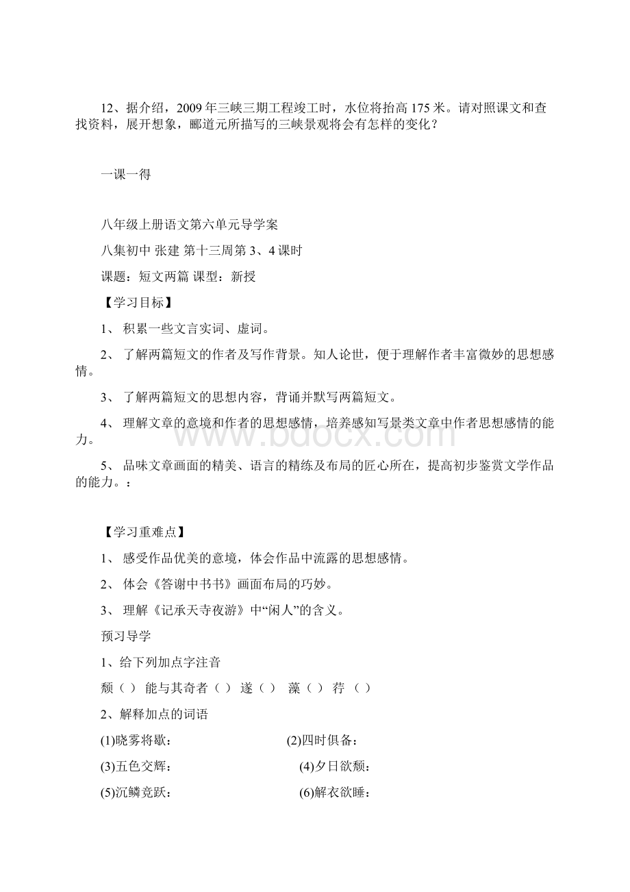 八年级上册语文第六单元导学案文档格式.docx_第3页