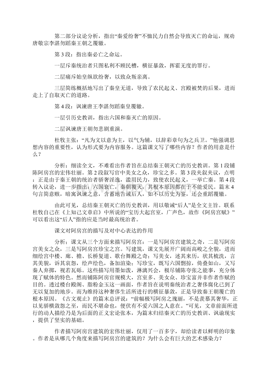 阿房宫赋文档格式.docx_第2页