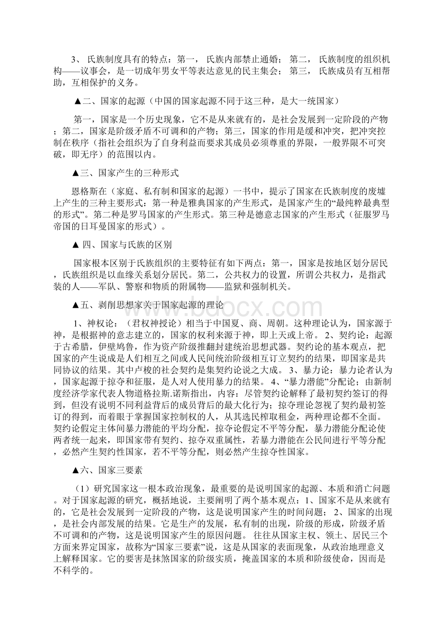 《政治学原理》知识要点Word文档下载推荐.docx_第2页