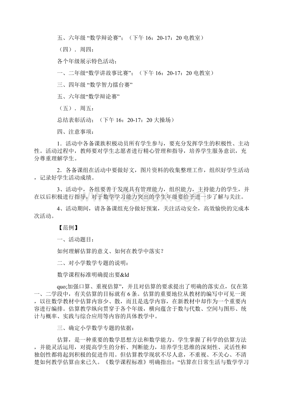 数学教研活动方案.docx_第2页