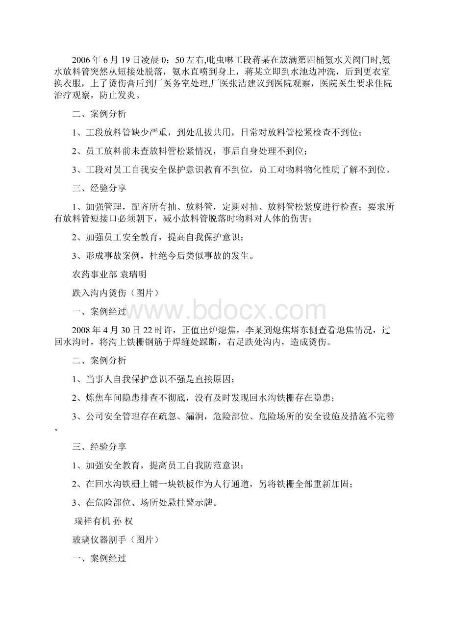 安全经验分享案例Word格式文档下载.docx_第2页