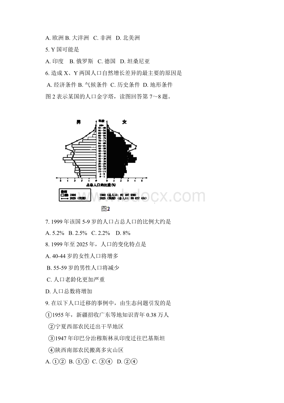 高一下学期期中考试地理试题.docx_第2页