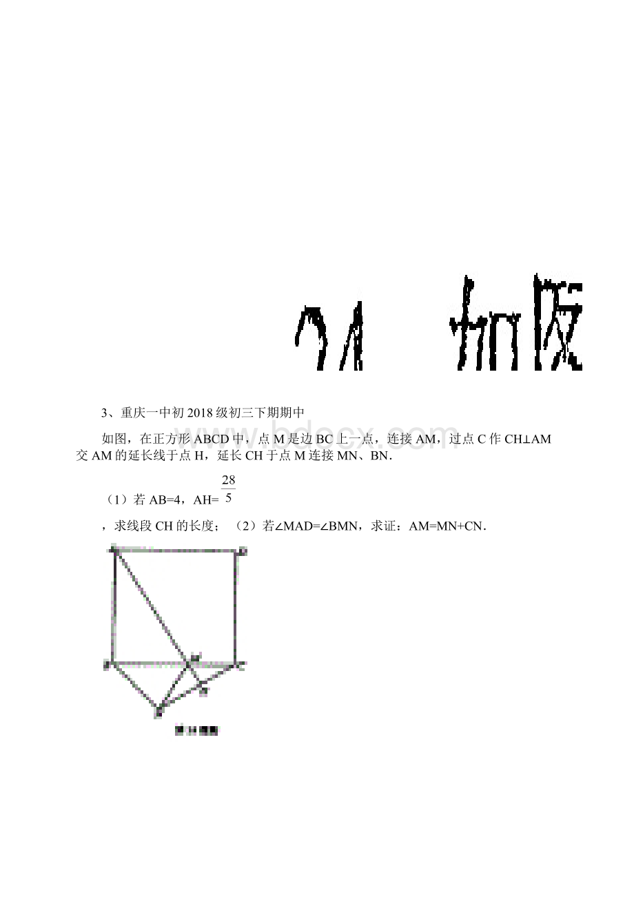 重庆中考数学第24题专题训练九.docx_第2页