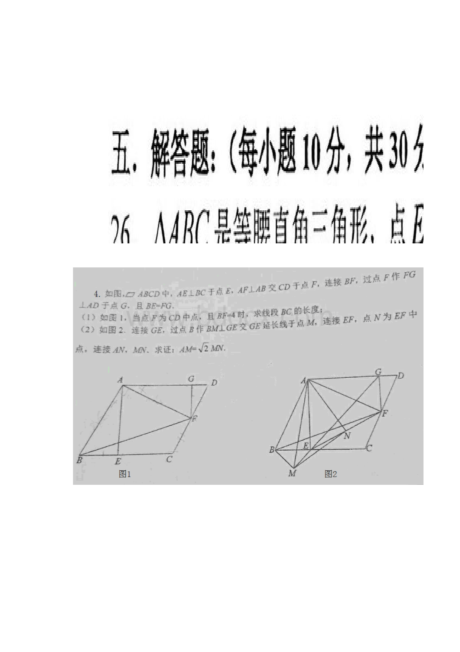 重庆中考数学第24题专题训练九.docx_第3页