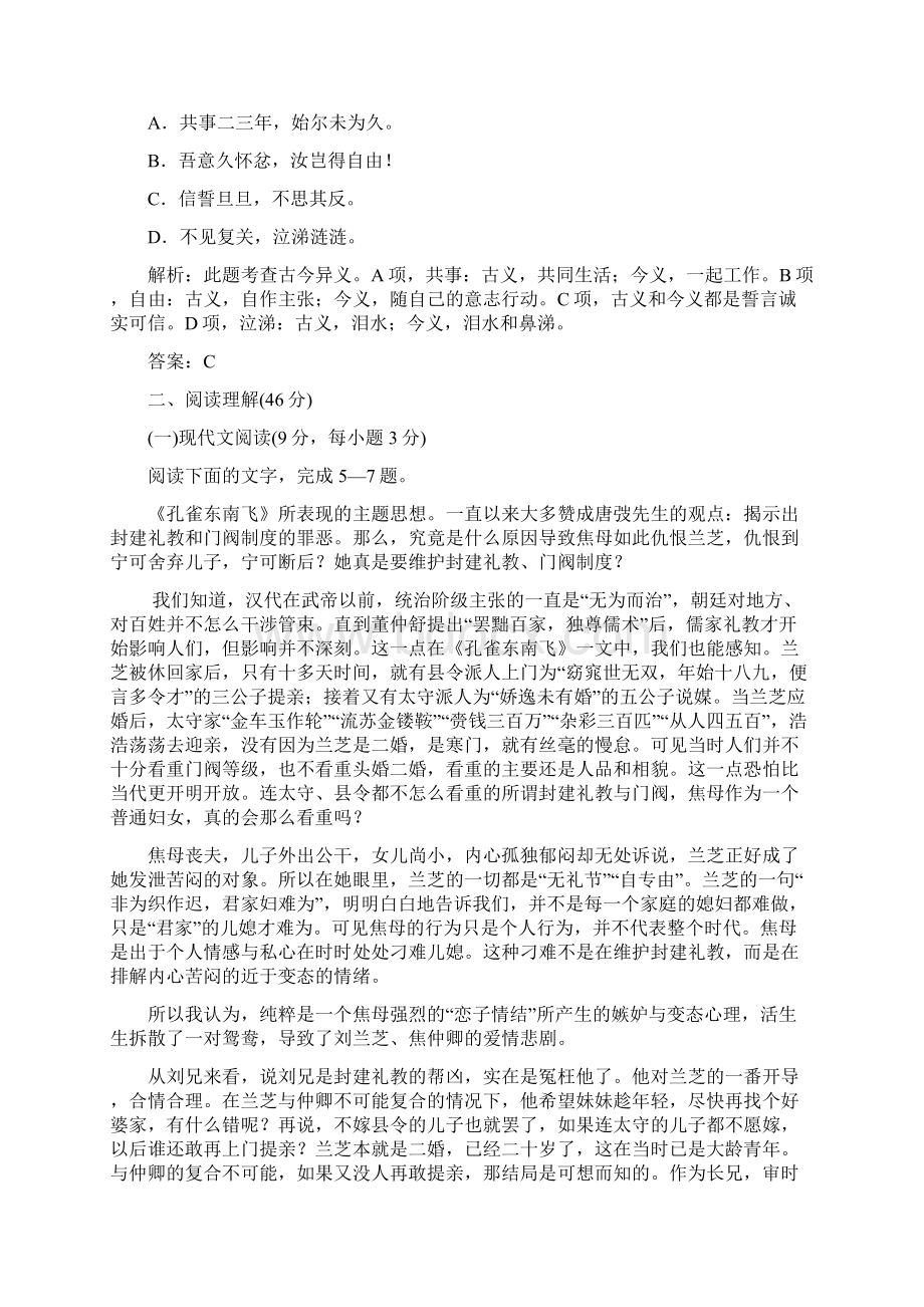 高中语文人教版语文必修二单元练习第二单元基础.docx_第2页