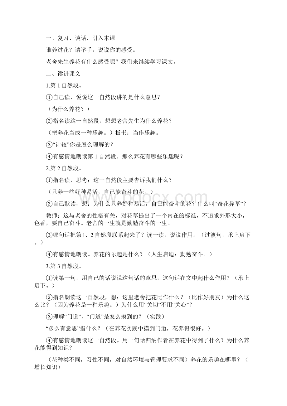 语文综合复习教案.docx_第3页