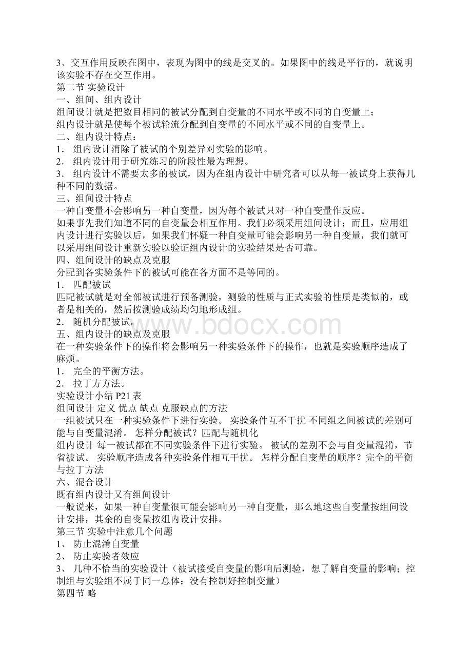 北大朱滢实验心理学Word文件下载.docx_第2页