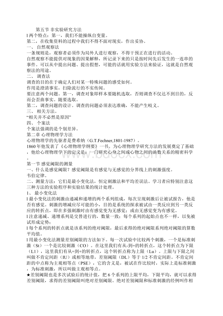 北大朱滢实验心理学Word文件下载.docx_第3页