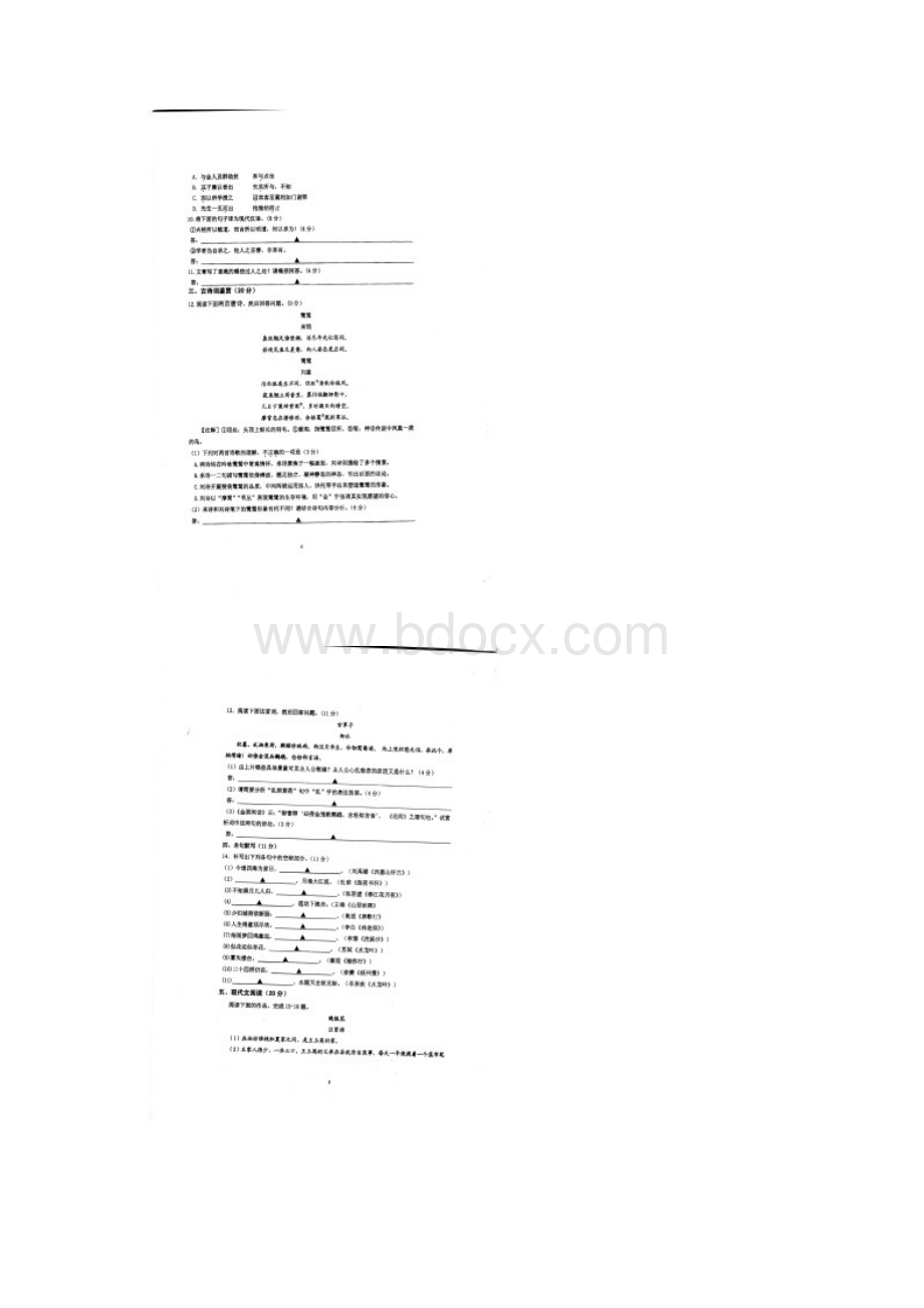 江苏省泰州市高二语文下学期期中试题扫描版.docx_第3页