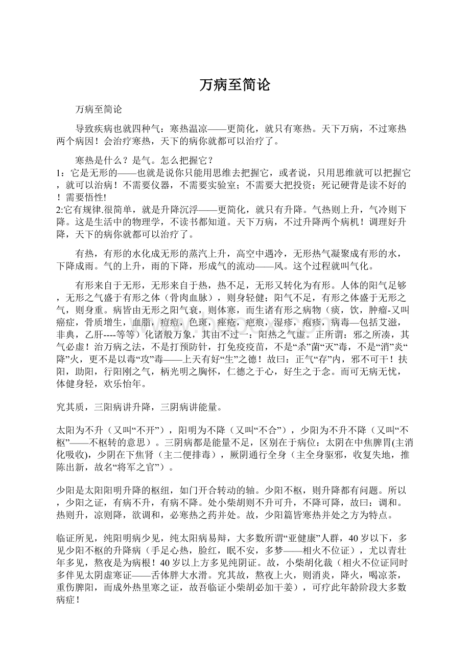 万病至简论.docx