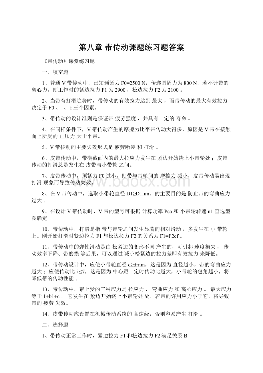 第八章 带传动课题练习题答案Word下载.docx