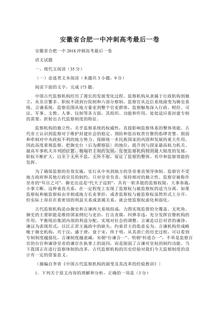 安徽省合肥一中冲刺高考最后一卷.docx