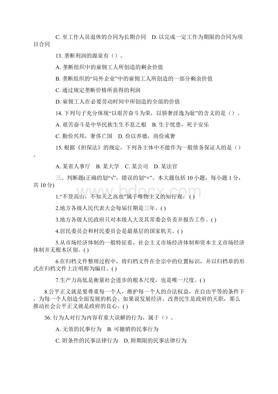 上海事业单位历年考试试题及答案.docx_第2页